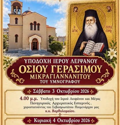 Στον-Μητροπολιτικό-Ναό-του-Κιλκίς-το-Ιερό-Λείψανο-του-Οσίου-Γερασίμου-του-Μικραγιαννανίτου