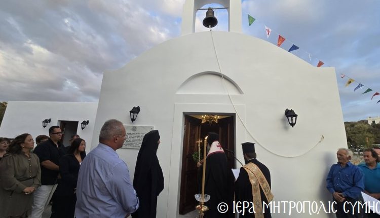 Θυρανοίξια-Ιερού-Ναού-Αγίων-Κυπριανού-και-Ιουστίνης-στη-Σύμη