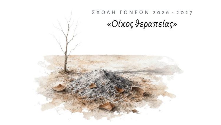 Έναρξη-Σχολής-Γονέων-Ιεράς-Μητροπόλεως-Κορίνθου:-«Οίκος-θεραπείας-–-Ασθένεια,-υγεία-και-οικογένεια».