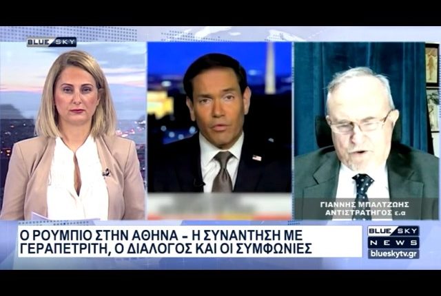 Ο-Μ-Ρούμπιο-στην-Αθήνα,-συνάντηση-με-Γεραπετρίτη:-Σχολιάζει-στο-bluesky-ο-Αντιστράτηγος-Ι.-Μπαλτζώης