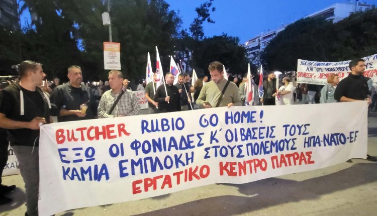 Πάτρα:-Συγκέντρωση-διαμαρτυρίας-ενάντια-στην-επίσκεψη-Ρούμπιο-στην-Ελλάδα