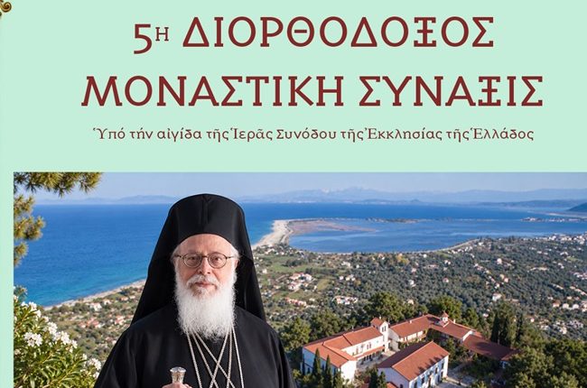 «Ορθόδοξος-Μοναχισμός-και-Ιεραποστολή»:-Αφιερωμένη-στον-μακαριστό-Αρχιεπίσκοπο-Αναστάσιο-η-5η-Διορθόδοξη-Μοναστική-Σύναξη-στη-Λευκάδα