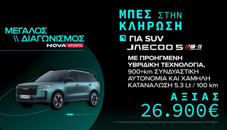 novasports:-Μεγάλος-διαγωνισμός-με-θέμα-την-euroleague-και-έπαθλο-ένα-πλήρως-υβριδικό-suv-jaecoo-5-shs-h!