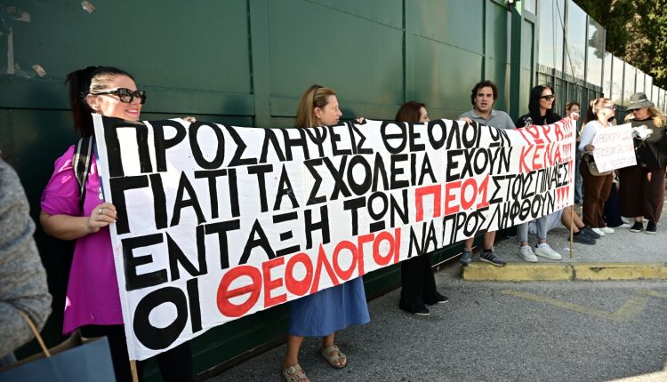 Κινητοποίηση-αδιόριστων-θεολόγων-στο-υπουργείο-Παιδείας:-Ζητούν-ίσες-ευκαιρίες-στις-προσλήψεις