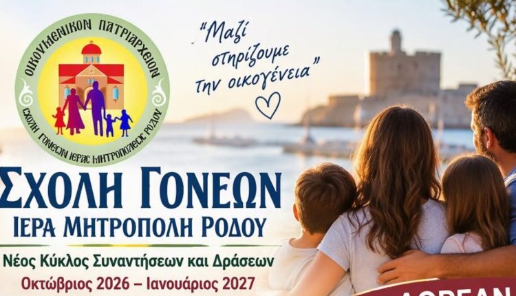 Σχολή-Γονέων-Μητροπόλεως-Ρόδου:-Νέος-κύκλος-συναντήσεων-και-δράσεων-για-γονείς