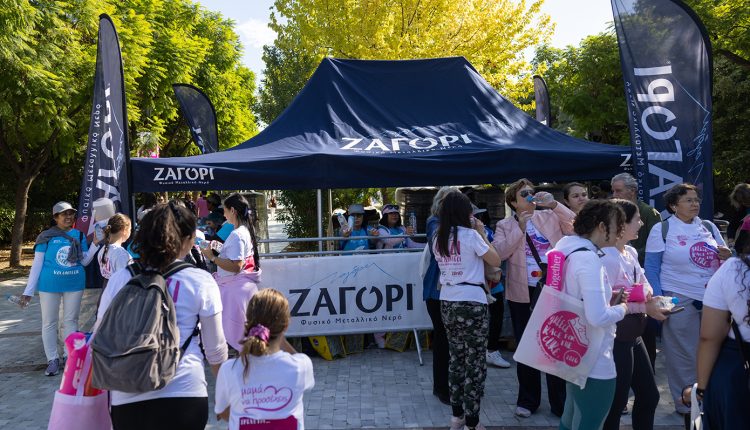 Φυσικό-Μεταλλικό-Νερό-ΖΑΓΟΡΙ:-Σταθερά-δίπλα-στο-greece-race-for-the-cure