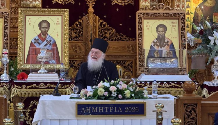 «ΔΗΜΗΤΡΙΑ-2026»:-Ομιλία-και-Ιερά-Αγρυπνία-με-τον-Γέροντα-Εφραίμ-Βατοπαιδινό-(ΦΩΤΟ)
