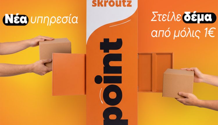 Πλέον-μπορείς-να-στέλνεις-δέματα-μέσω-skroutz-points-–-Πώς-λειτουργεί-η-νέα-υπηρεσία