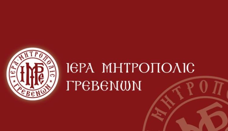 Μητρόπολη-Γρεβενών:-Απάλλαξε-από-τα-διοικητικά-του-καθήκοντα-κληρικό-της