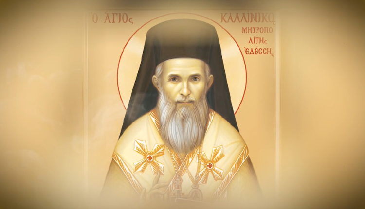 Αφιέρωμα-στον-Άγιο-Καλλίνικο-Εδέσσης-(ΒΙΝΤΕΟ)