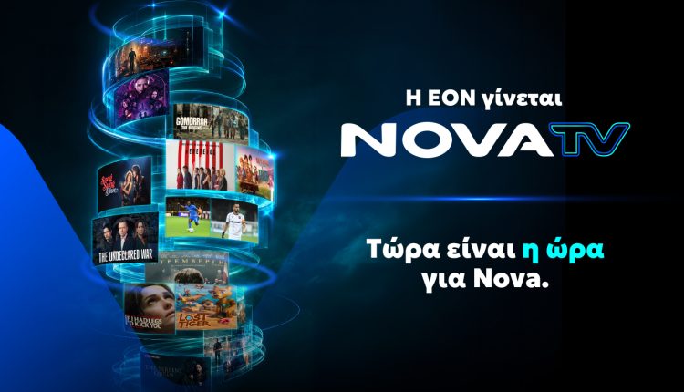 Η-eon-αλλάζει-και-γίνεται-nova-tv:-Τι-θα-δεις-διαφορετικό-στην-οθόνη-σου