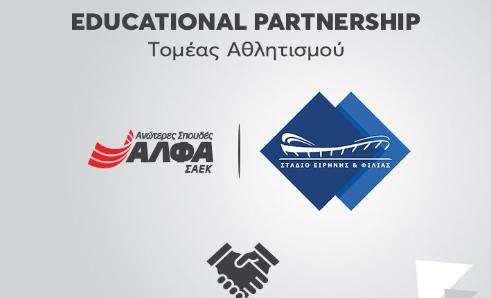 Στρατηγική-συνεργασία-του-Σταδίου-Ειρήνης-και-Φιλίας-με-τις-ΣΑΕΚ-ΑΛΦΑ