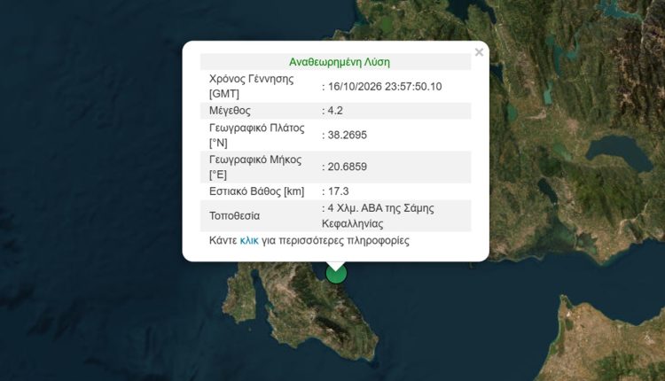 Σεισμός-4,2-Ρίχτερ-στην-Κεφαλονιά-τα-ξημερώματα-του-Σαββάτου