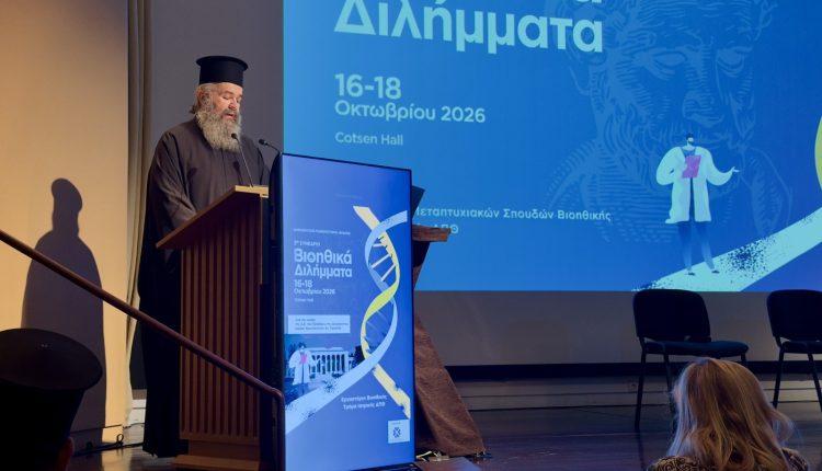 o-Φλωρίνης-Ειρηναίος-στην-Αθήνα-για-το-Γ΄-Συνέδριο-«Βιοηθικά-Διλήμματα»