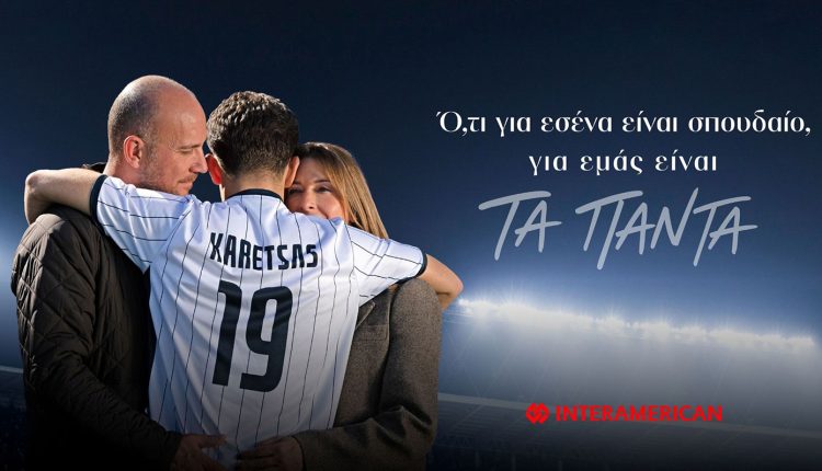 Η-interamerican-παρουσιάζει-τη-νέα-της-καμπάνια:-«Ό,τι-για-εσένα-είναι-σπουδαίο,-για-εμάς-είναι-τα-πάντα»
