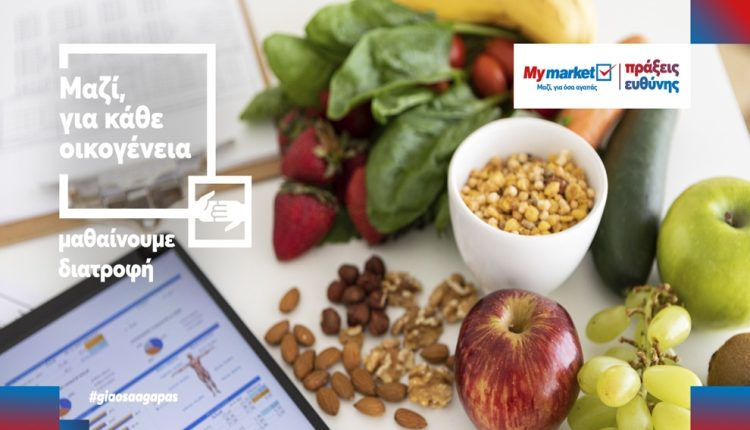 my-market:-«Μαθαίνουμε-Διατροφή»-μέσα-από-τις-καθημερινές-απορίες-των-γονιών