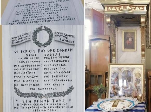 Μνημόσυνο-Ιερέων-περιόδου-Ιταλικής-Κατοχής-στην-Κάλυμνο