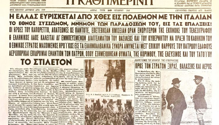 Η-«Μαντάμα-Μπατερφλάι»-και-το-παρασκήνιο,-λίγες-ώρες-πριν-από-το-τελεσίγραφο-–-Ο-Γκράτσι,-ο-Μεταξάς-και-μια-λαμπερή-πρεμιέρα