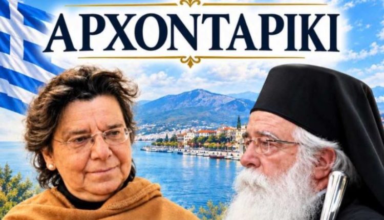 «Αρχονταρίκι»-με-την-ιστορικό-Μαρία-Ευθυμίου