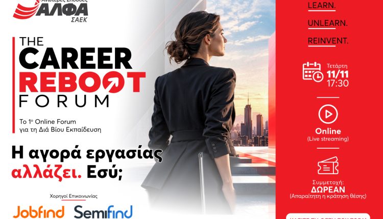 the-career-reboot-forum-powered-by-ΣΑΕΚ-ΑΛΦΑ