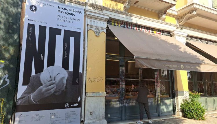 Έκθεση-ζωγραφικών-έργων,-σχεδίων-και-ντοκουμέντων:-«Νίκος-Γαβριήλ-Πεντζίκης:-Θρέμμα-του-Άθω»