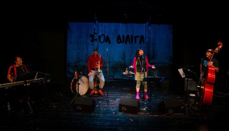 «Σολ-Δίαιτα»:-Η-ανατρεπτική-μουσική-παράσταση-επιστρέφει-στο-θέατρο-Μεταξουργείο