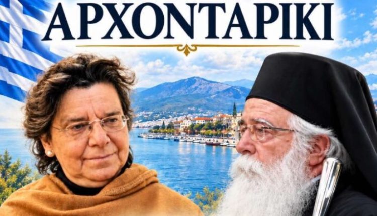 Ο-Μητροπολίτης-Δημητριάδος-Ιγνάτιος-και-η-ιστορικός-Μαρία-Ευθυμίου-συζητούν-απόψε-για-τον-σύγχρονο-ελληνισμό