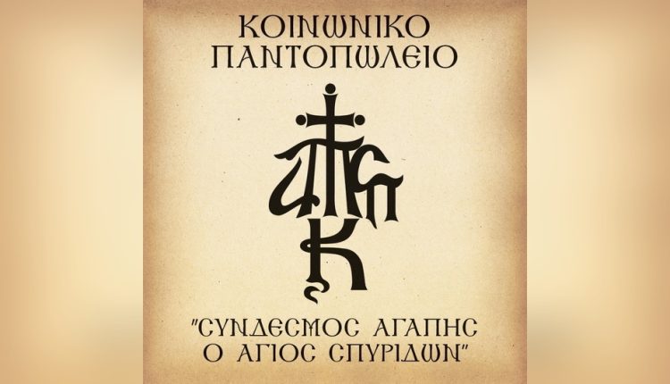 Η-Ιερά-Μητρόπολη-Κερκύρας-ευχαριστεί-το-ξενοδοχείο-«lido-corfu-sun»-για-τη-δωρεά-τροφίμων