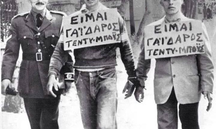 Σαν-σήμερα-31-Οκτωβρίου:-Οι-τεντιμπόιδες,-η-«ψιλή»-και-ο-διαβόητος-Νόμος-4000