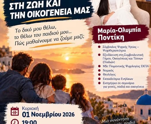 Συνάντηση-από-το-Γραφείο-Νεότητας-της-Ιεράς-Μητροπόλεως-Θήρας:-«Το-θέλημα-στη-ζωή-και-την-οικογένειά-μας»